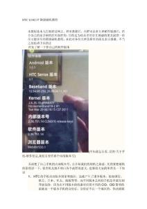 HTC G10 2.37超详细降级刷机图文傻瓜教程