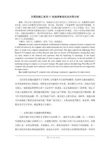 无锡百脑汇高鸿IT电脑销售现状及对策分析 市场营销论文