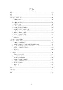 汽车配件特许连锁经营模式探讨 毕业论文