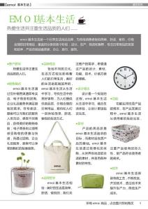 好奇の新生活態(tài)度之家居用品