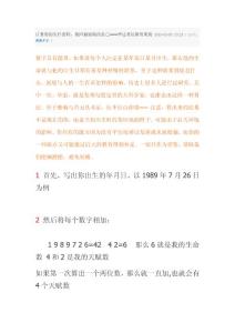 计算你的生日密码