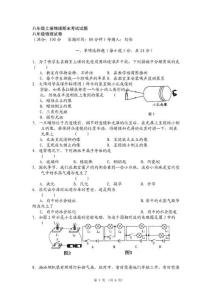 八年级上册物理期末考试试题
