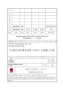 pccp管安裝方案3[1]