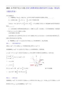 2012高考数学复习专题：直线与圆锥曲线问题的处理方法2（精选练习题及答案）