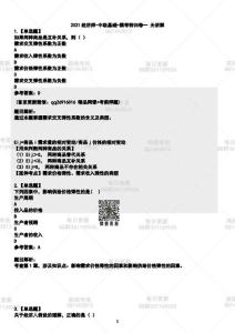 2021經(jīng)濟(jì)師-中級基礎(chǔ)-?？继赜?xùn)卷1 （無講解）