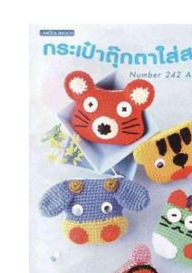 N個(gè)可愛(ài)的卡通零錢包編織圖解