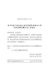 對(duì)外捐贈(zèng)管理辦法