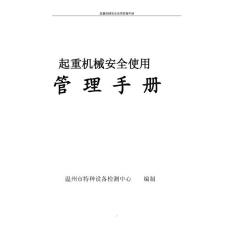 起重机械