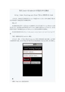 使用Junit對Android應用進行單元測試