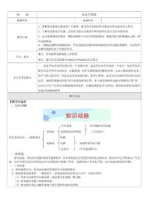 高三化学 电化学基础