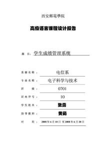 学生成绩管理系统(含附源代码)10