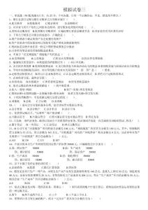 模擬試卷三