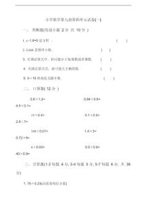 小學(xué)數(shù)學(xué)第九冊第四單元試卷(一)