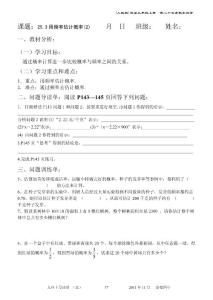 第二十五章 概率初步 教案 導讀單（三）