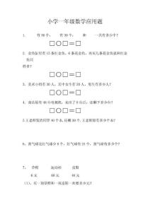 小学一年级数学应用题