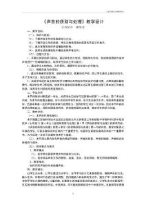 聲音的獲取與處理教學(xué)設(shè)計