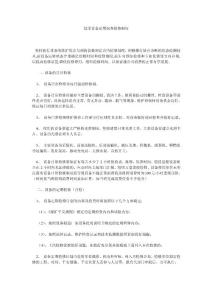 綜采設備定期保養檢修制度精選