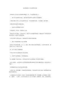 綜采維修電工安全生產責任制精選