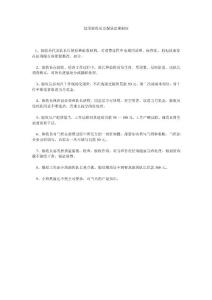 綜采驗收員及煤質管理制度精選