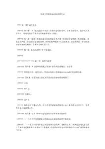 綜放工作面動態達標管理辦法精選