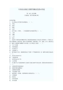 2012年中国农业银行招聘预测试卷四及答案