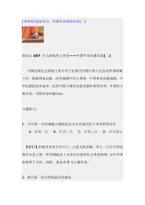 [考研政治]知识点：中国革命的新局面(二)