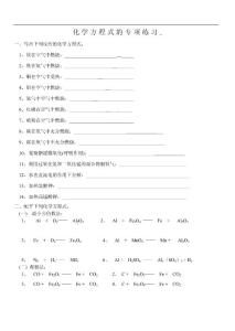 初中化学方程式练习题2