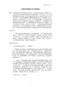 中国养生文化的起源