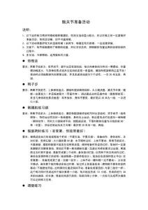 髋关节准备活动