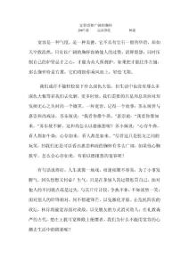 宽容需要广阔的胸怀