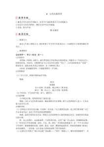 七年级上语文第6单元 课外古诗词诵读PPT配套教案
