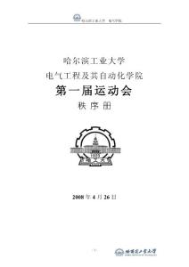 電氣學院首屆運動會秩序冊