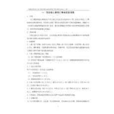 光伏電站項目工程應急預案匯編