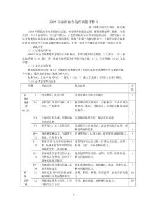 海南高考地理试题评析