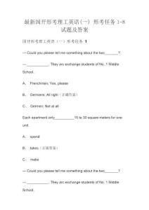 最新国开形考理工英语(一) 形考任务1-8试题及答案