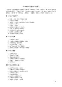 《法理學》學習要點