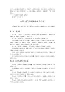 (國家法律)中華人民共和國侵權(quán)法