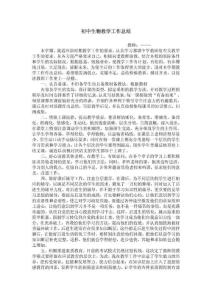 初中生物教学工作总结