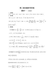 2009年考研最新 数学一8套模拟卷3-1答案