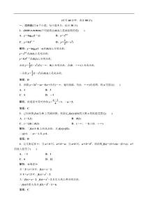 2012届高三数学课时限时检测：第2章 第3节