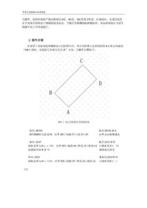 中望CAD2010 标准教程1(4)