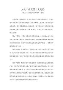文化产业发展十大趋势