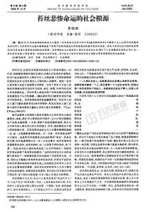 苔丝悲惨命运的社会根源