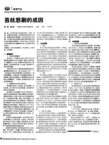 苔丝悲剧的成区