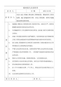 預算成本部責任書1