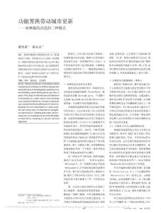 功能置换带动城市更新_柏林庭院改造的三种模式