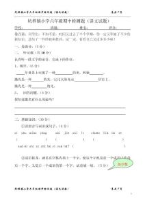 坑梓镇小学六年级期中检测题（语文试题）