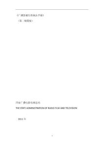 廣播影視行政執法手冊