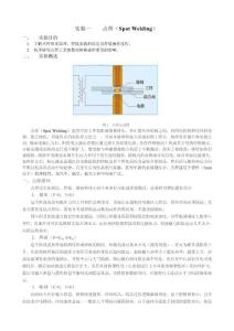 点焊实验