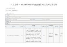 網(wǎng)上競(jìng)價(jià)